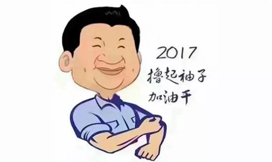 2017撸起柚子加油干.jpg